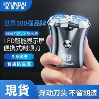🪒韓國現代HYUNDAI迷你智慧剃鬚刀 刮鬍刀🌸 刮鬚刀 修鬍刀 修須刀 男士便攜式刮鬍子刀全自動剃頭刀🪒