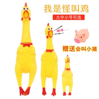 🔥台灣熱賣🔥 大小號尖叫雞 慘叫雞 蒙眼腳底會響怪叫 解壓發聲玩具