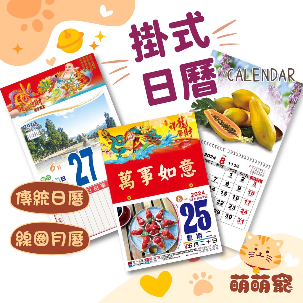 2024年 掛式日曆 龍年 甲辰 可撕 傳統 水果月曆 模造日曆 傳統月曆 風景 線圈月曆 月曆 日曆 記事