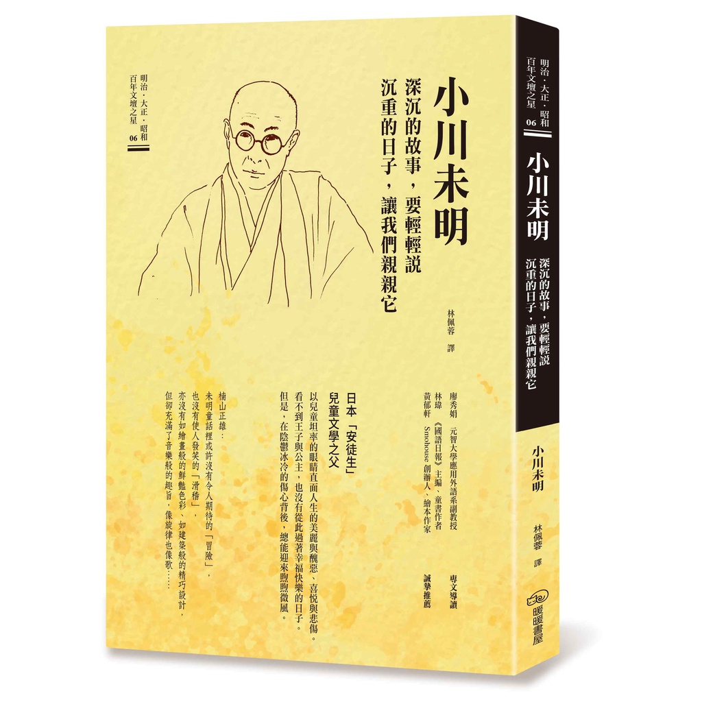 小川未明　深沉的故事，要輕輕說沉重的日子，讓我們親親它[9折]11101018375 TAAZE讀冊生活網路書店