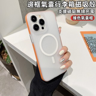 鈦金灰 撞色彩色邊框 雙彩氣囊保護殼 磁吸手機殼 適用 蘋果 iphone 16 15 14 13 12 pro max