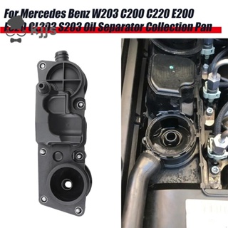 1個a6460101462 油分離器曲軸箱呼吸器黑色汽車配件適用於梅賽德斯奔馳 W203 C200 C220 E200