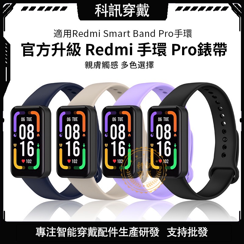Redmi 手環 pro 官方同款矽膠替換腕帶 Redmi smart band pro 運動錶帶 紅米手環Pro錶帶