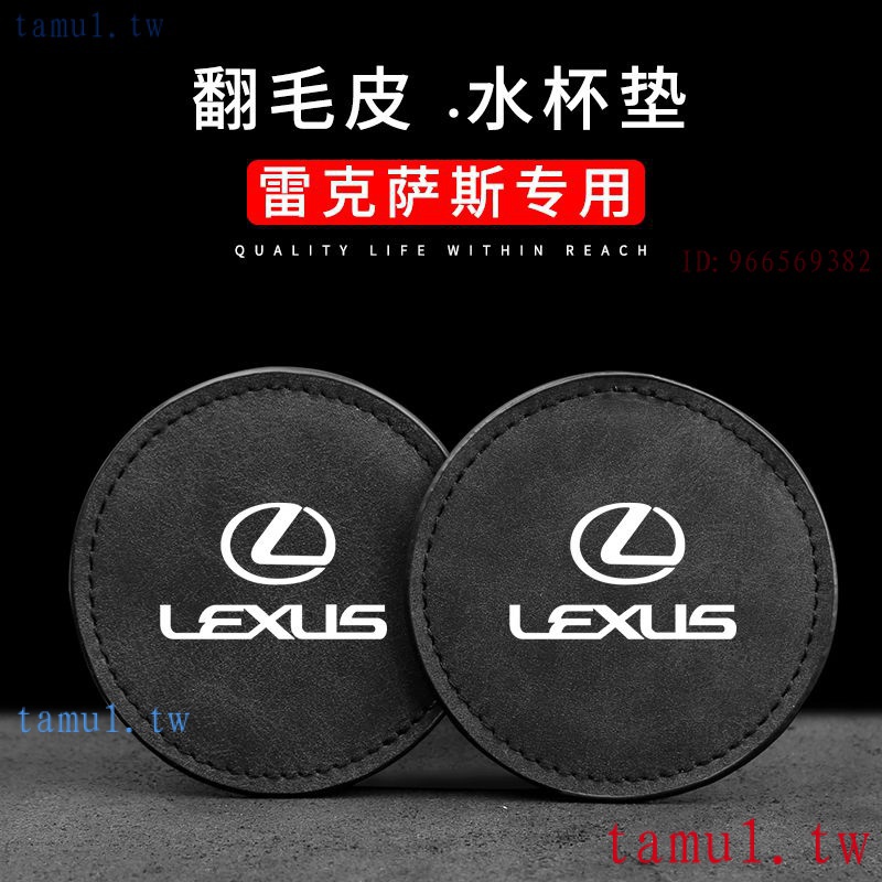 Lexus 凌志 現貨 NX200 NX300 專用水杯墊 ux250h杯墊車用車內裝飾內飾用品、es200、rx450