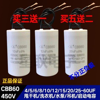熱賣 CBB60電機洗衣機脫水機水泵啟動電容4UF/6/8/10/12/18UF 450V