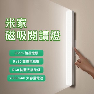 米家 磁吸閱讀燈 小米磁吸燈 LED燈 工作燈 宿舍燈 檯燈 觸控燈 壁掛燈 化妝燈 ♛