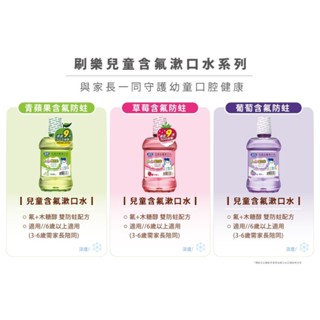 【牙齒寶寶】刷樂Shallop 兒童含氟漱口水-青蘋果 500ml