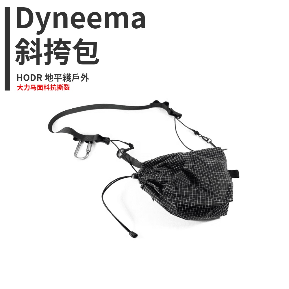 【HODR】Dyneema 輕便餃子包 山系機能輕量化斜背包 大力馬混紡材質 收納包 隨身包騎馬包餃子包