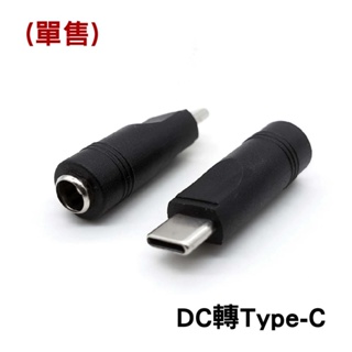 阿絨生活 DC轉Type-C/Micro/Mini USB轉接頭