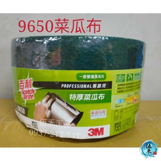 【伍禾】3M百利(通用型9650)綠勇士菜瓜布(捲)特厚HACCP認證專業菜瓜布漢寶哥水族推薦