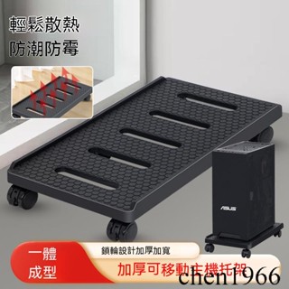主機箱托架 臺式電腦底座架 移動滑輪置物架 加高託盤 墊高支架 增高臺 電腦主機架 移動主機架 萬向剎車輪