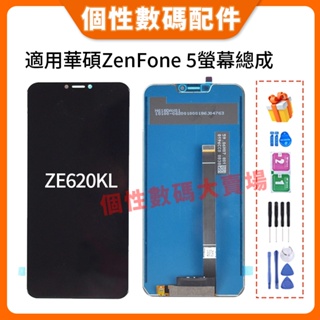 適用華碩 Zenfone 5 螢幕總成 2018 ZE620KL 華碩Zenfone5 液晶螢幕總成 LCD 螢幕替換