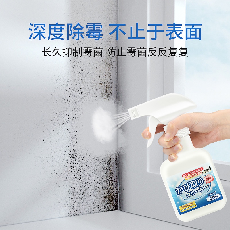 【超強去污 養護合一】除霉劑牆體牆面牆壁去霉斑霉菌清潔劑家用防霉噴霧神器發霉清除劑