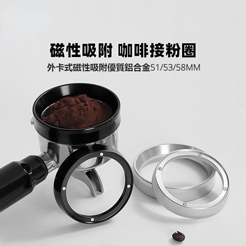 【奶酪小窩】咖啡粉接粉器 咖啡機手柄接粉器 接粉環51mm 磁吸接粉環 外卡接粉環 帶磁防飛粉圈51mm