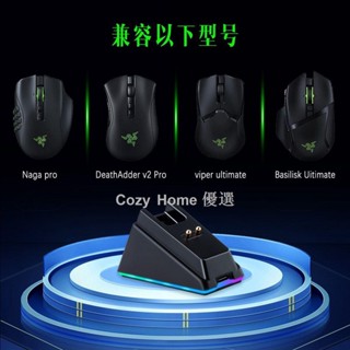 ☏適用Razer雷蛇毒蝰Viper蝰蛇V2 pro巴塞利斯終極版 娜迦PRO充電座