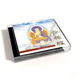 【新韻傳音】吉祥經 CD MSPCD-1062