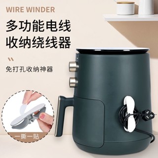 【現貨】電線收納繞線器 固定器線夾 整線器 集線器 固線夾 理線器 繞線器 電器電線插頭 繞線 廚房收納繞線器