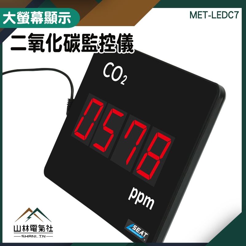 『山林電氣社』CO2監測儀 co2偵測器 氣體濃度顯示板 LEDC7 CO2濃度監測 螢幕顯示版 室內 二氧化碳偵測器