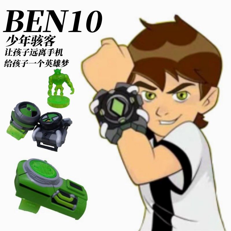 【現貨】熱賣 ben10 ominitrix BEN10少年駭客音效燈光變身裝置田小班投影彈射手錶男孩