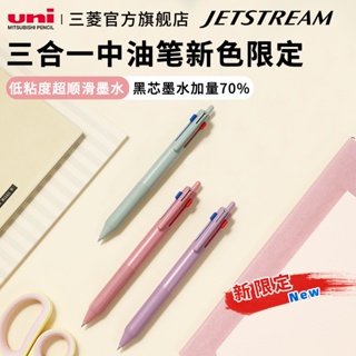 Uni三菱sxe3-507新限定多功能筆JETSTREAM筆墨三合一按壓式原子筆原子筆中油筆大容量加長墨量模塊筆