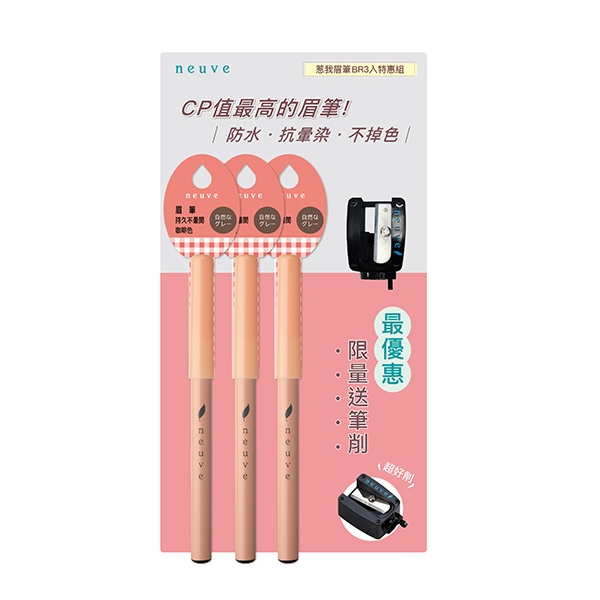 neuve惹我眉筆BR（咖啡）3入特惠組