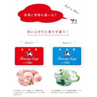 日本【牛乳石鹼】牛乳香皂 紅(90g) / 藍(85g)