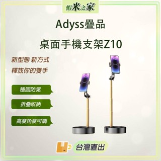 [免運 在地保固 全場最低]Adyss疊品桌面手機支架Z10 折疊手機支架 手機支架 直播支架 追劇支架