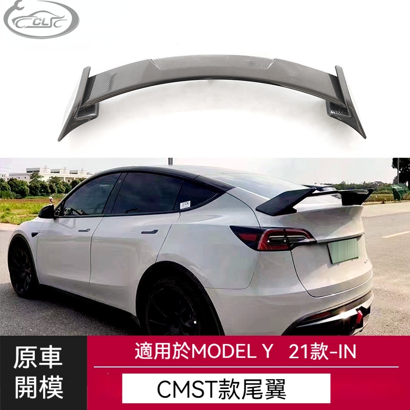 適用於特斯拉 Tesla MODEL Y尾翼MODELY改裝CMST款尾翼大尾翼后擾流定風翼