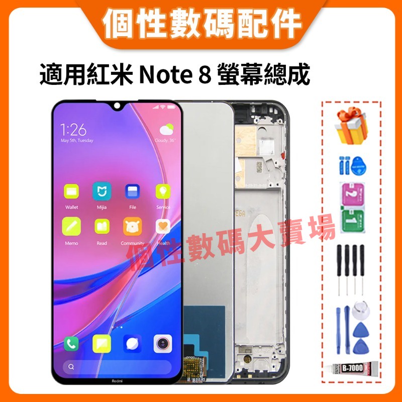 適用小米 Redmi Note 8 螢幕總成 紅米Note 8 液晶螢幕 M1908C3JH M1908C3JG 屏幕