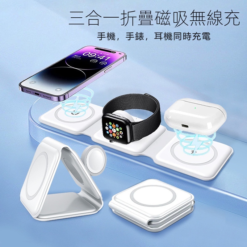 蘋果手機三合一充電座 磁吸MagSafe可折疊無線充電盤 apple watch 充電 帶過熱過充過流保護