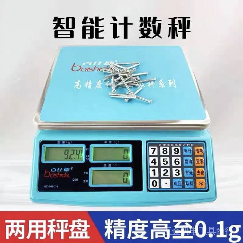 工廠現貨  高精度電子計數秤  0.1g/1g/3kg/30kg  計數電子秤 高精度 商用