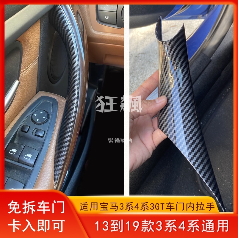 【狂飆】 免拆車門 BMW F30 內把手 3 4 系列 門把 拉手 F32 F34 F36 內門把手內側保護套 內門把