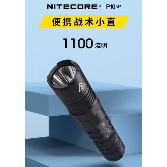 奈特科爾NITECORE P10 V2強光一鍵暴閃防身戰術18650鋰電池手電筒
