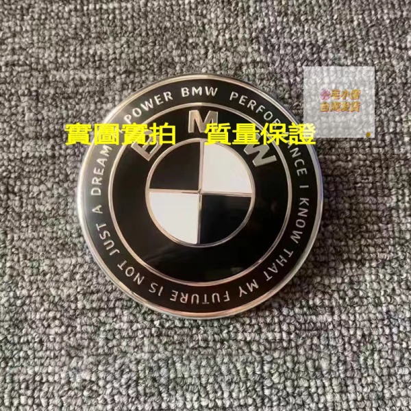 小雪の汽車優品 不合可換 BMW改裝 BMW寶馬五十週年50週年 黑車標 黑白車標 黑化車標 燻黑車標 方向盤標 輪圈標