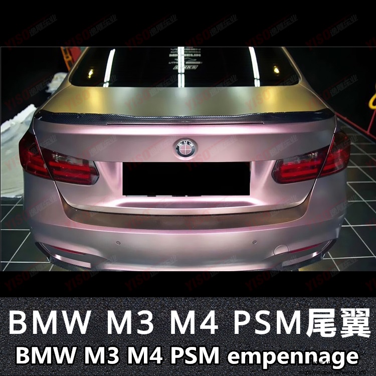 BMW適用於寶馬M3 M4改裝碳纖維尾翼BMW3系F30 F35改裝PSM寶馬3系尾翼