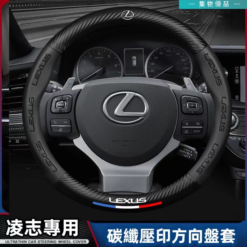 Lexus 凌志專用方向盤套 真皮方向盤套 ES/NX200/RX/LS/LX/CTGS/IS300方向盤把套 防滑透氣