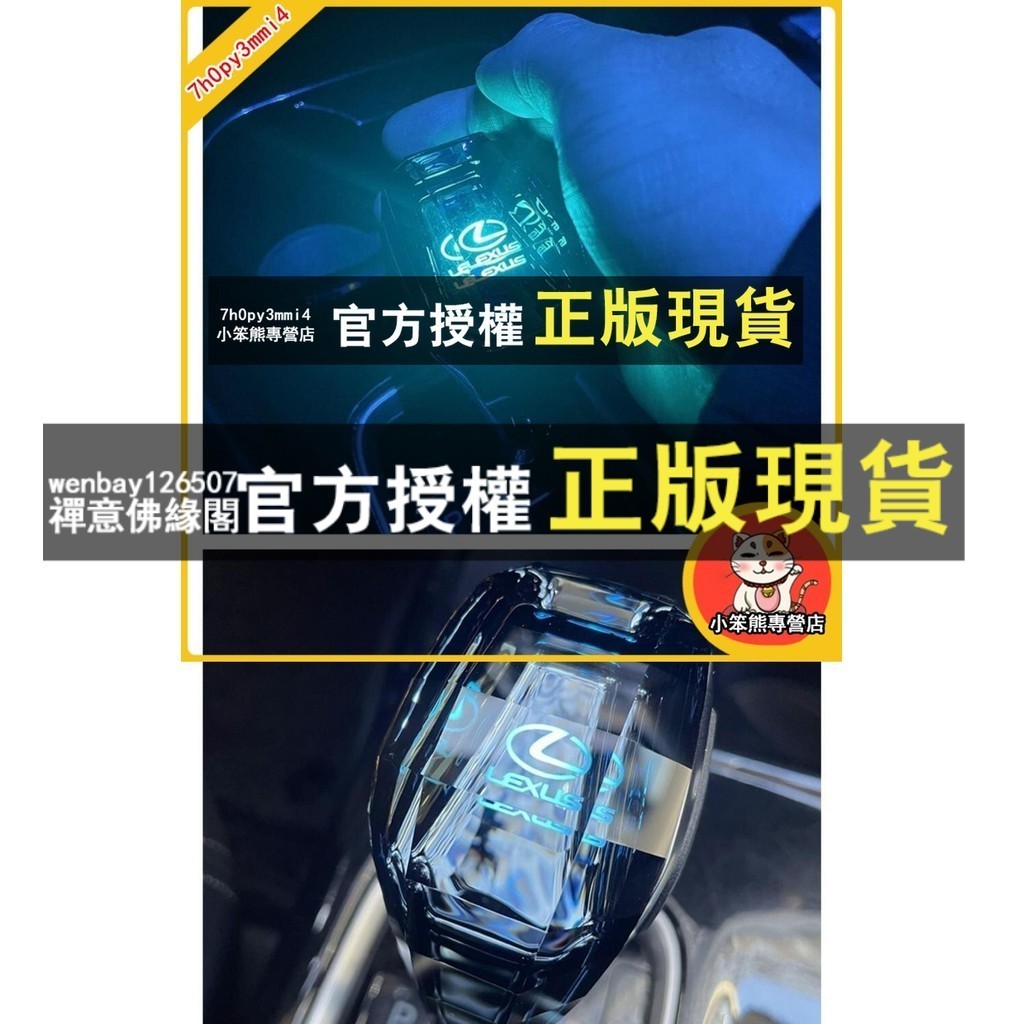錦雲閣 發光排檔頭 凌志排檔桿頭 排擋頭 水晶排擋頭 凌志水晶檔把頭ES/IS/RX/GS/LX/LS汽車改裝發光排檔頭