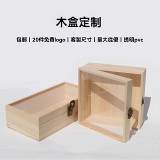 【新品】透明鎖扣實木收納盒木盒定製長方形翻蓋手飾伴手禮木盒亞剋力木盒
