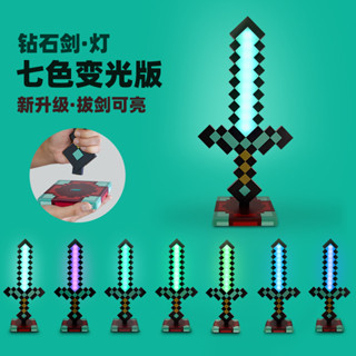 🔥今天買明天到+臺灣出貨+隔日到貨🔥我的世界周邊 我的世界鑽石劍小夜燈 擺件變色劍 Minecraft遊戲周邊禮品檯燈