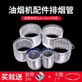 滿199出貨 優選 廚房油煙機排煙管 鋁箔加厚 艾灸排風管 家用伸縮煙機管 煙機管道配件