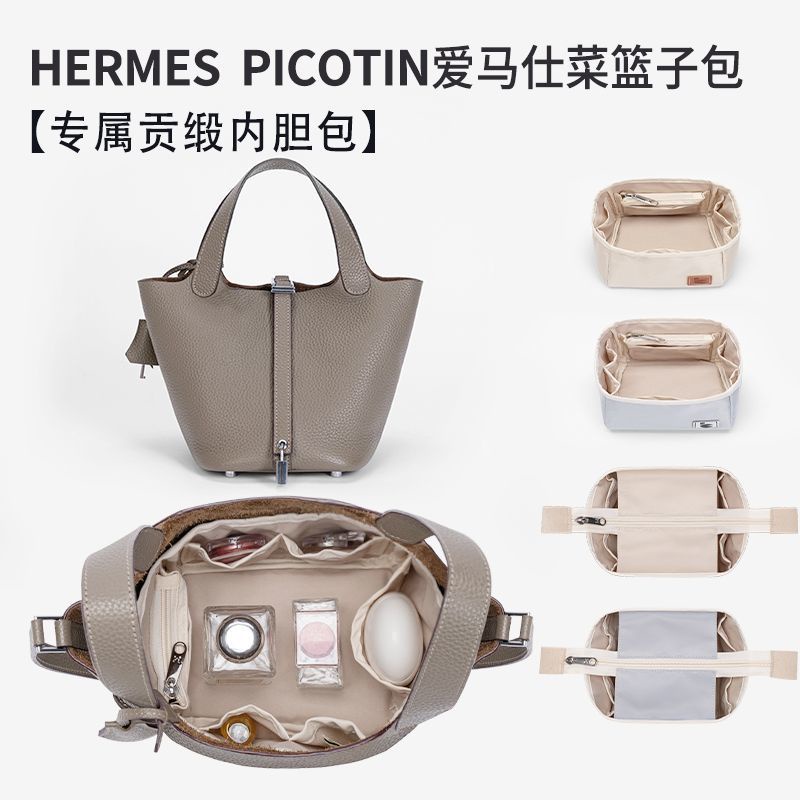 綢緞內膽包 包中包 適用於 Hermes Picotin 18/22/26 菜籃子支撐收納