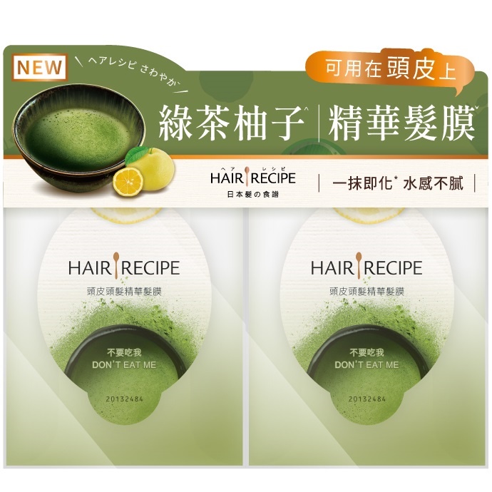 HR髮の食譜綠茶柚子頭皮頭髮精華髮膜12毫升X2