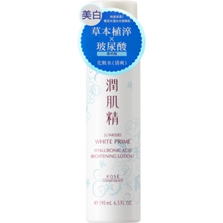 KOSE 高絲植淬白潤肌精玻尿酸超淨白化粧水清爽195ml