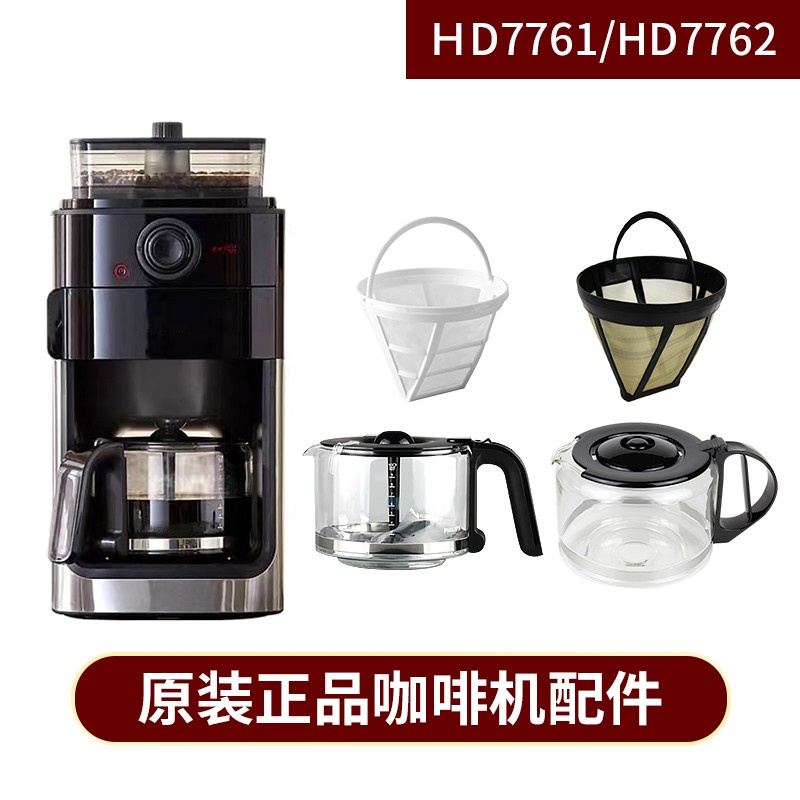 咖啡壺飛利浦咖啡機配件HD7751 7761 7762玻璃壺濾網濾紙滴漏閥