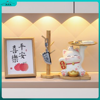 【當天出貨 免運】招財貓 鑰匙收納 玄關收納 鑰匙託盤 擺設 客廳裝飾 水果盤 鑰匙置物架 喬遷禮品 交換禮物 居家裝飾