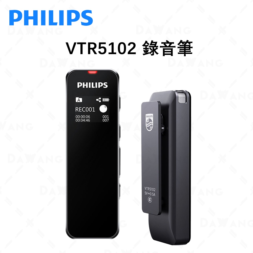 🔥台灣出貨+免運【飛利浦 Philips VTR5102】Philips 錄音筆 飛利浦錄音筆 48K降噪 20H長續