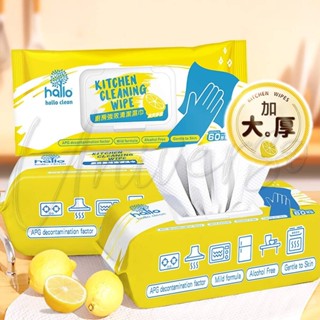 Hallo Clean 加大加厚 去油汙強效清潔濕巾(檸檬香) 純水無酒精廚房清潔濕巾廚房紙巾濕紙巾環保