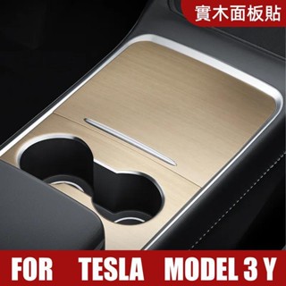 【實木貼】適用於TESLA 特斯拉 MODEL 3/Y 中控面板貼膜 木紋保護貼紙 汽車內裝飾配件 特斯拉專用 配件