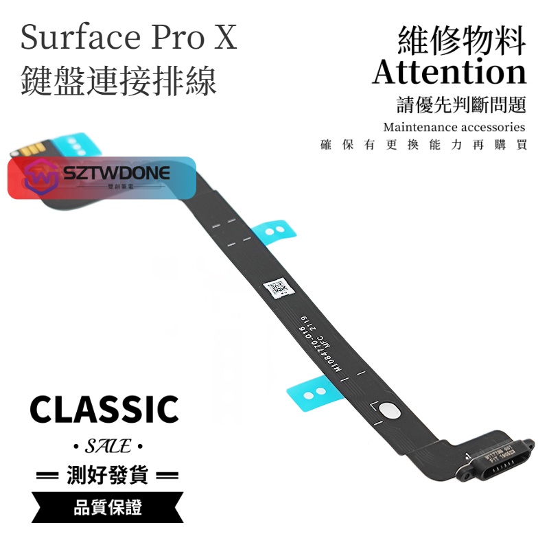 適用於 微軟 Surface Pro X 鍵盤接口排線 原廠連接線插口