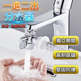 水龍頭分水器 一進二出分水器 開關分水閥 水龍頭 分流器 洗手檯 分水器 分流器 分水閥 蓮蓬頭分流器 QJ1781